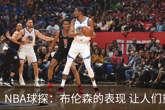 NBA球探：布伦森的表现 让人们重新看到能带队的小个后卫原型